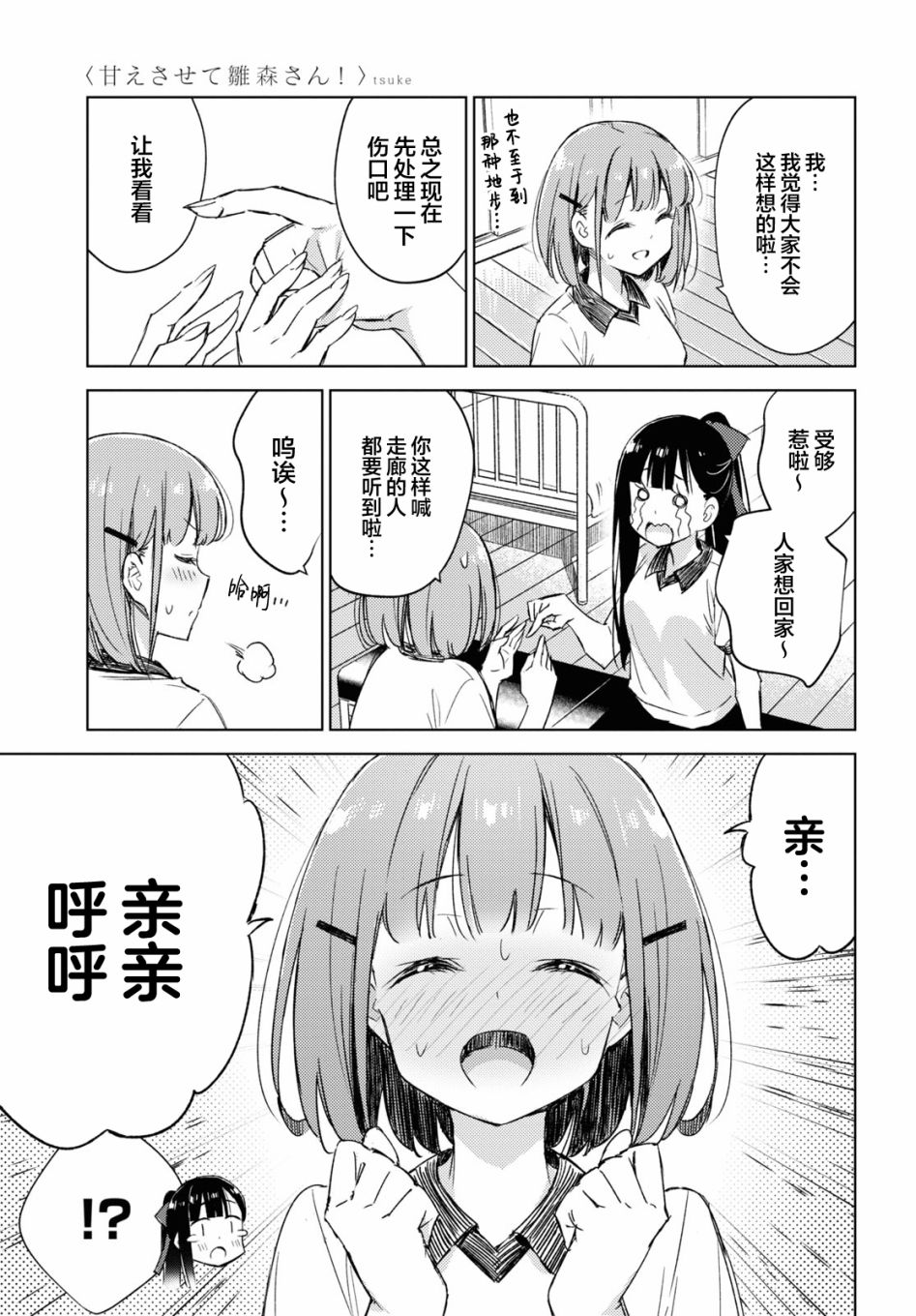 让我撒娇雏森同学 第7话 第7页