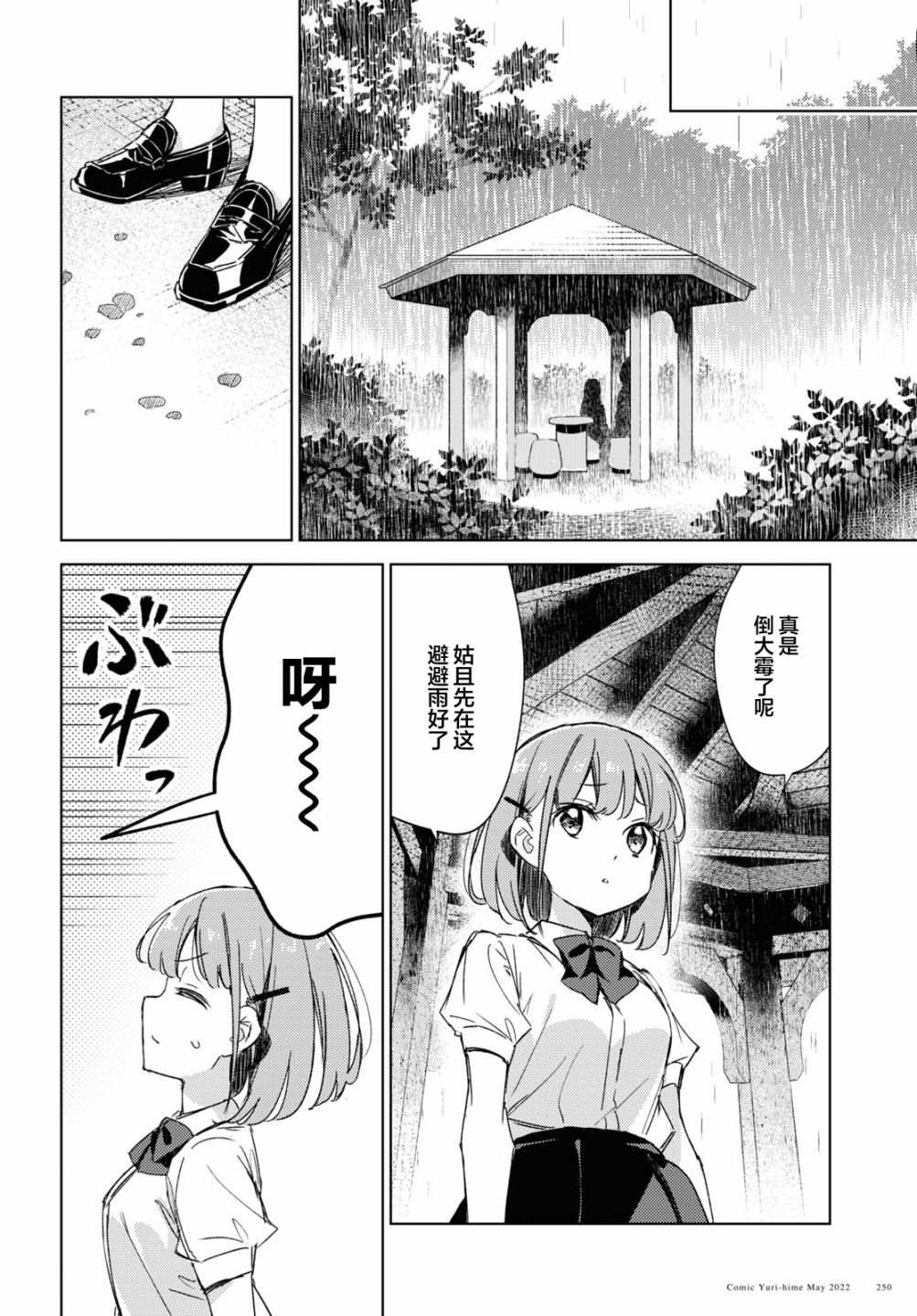 让我撒娇雏森同学 第8话 第17页