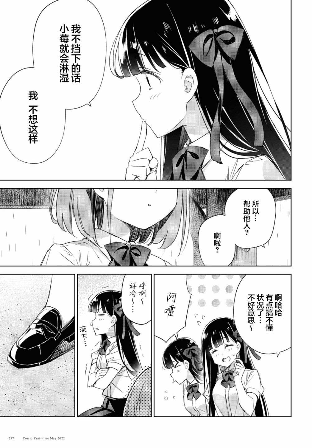 让我撒娇雏森同学 第8话 第24页