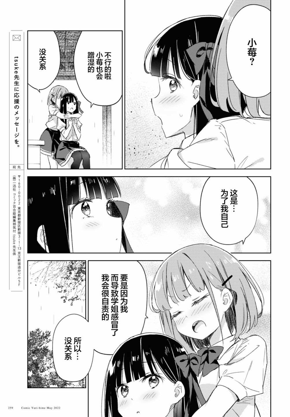 让我撒娇雏森同学 第8话 第26页