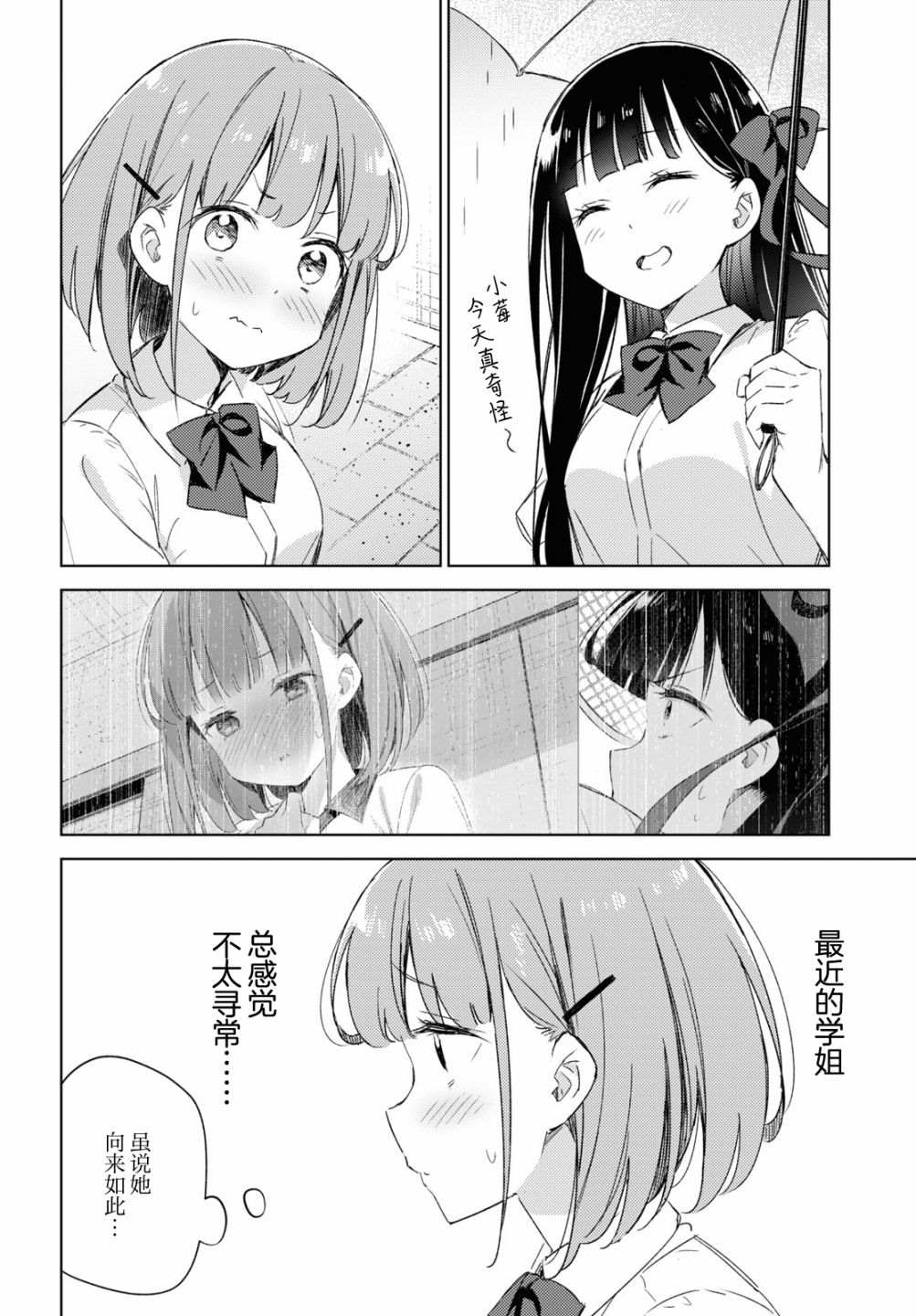 让我撒娇雏森同学 第8话 第9页