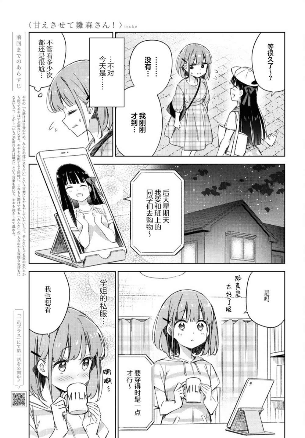 让我撒娇雏森同学 第9话 第3页