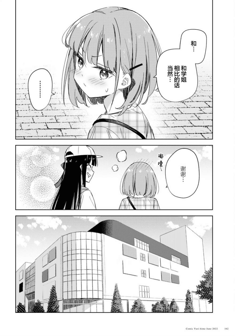 让我撒娇雏森同学 第9话 第6页
