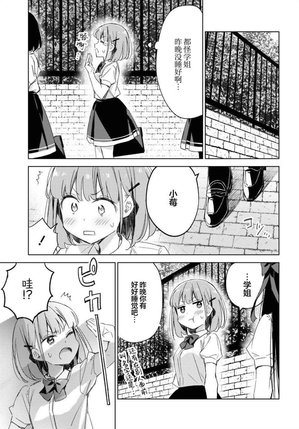 让我撒娇雏森同学 第10话 第13页