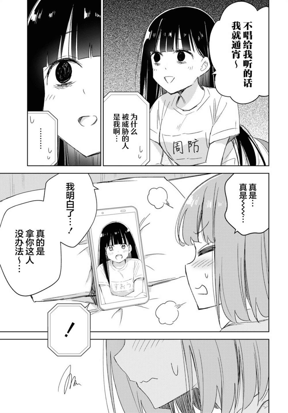 让我撒娇雏森同学 第10话 第5页