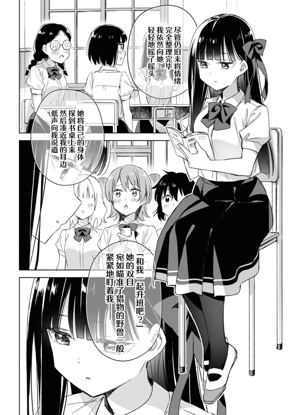 让我撒娇雏森同学 第11话 第16页