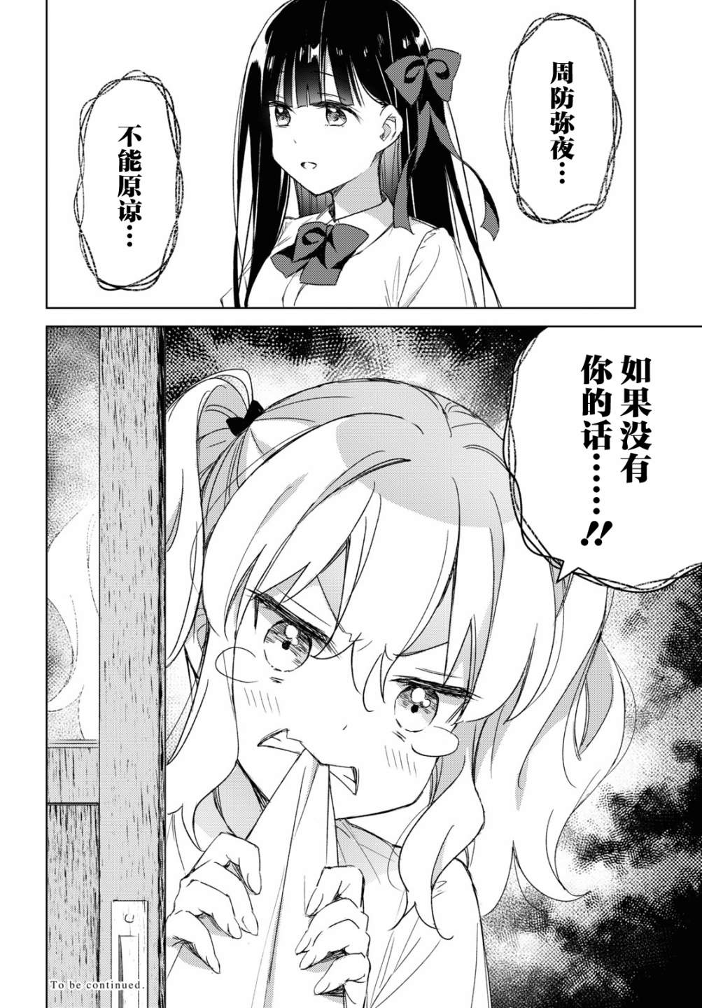 让我撒娇雏森同学 第11话 第22页