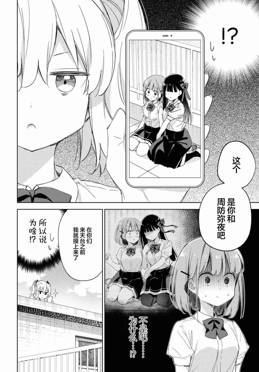 让我撒娇雏森同学 第12话 第6页