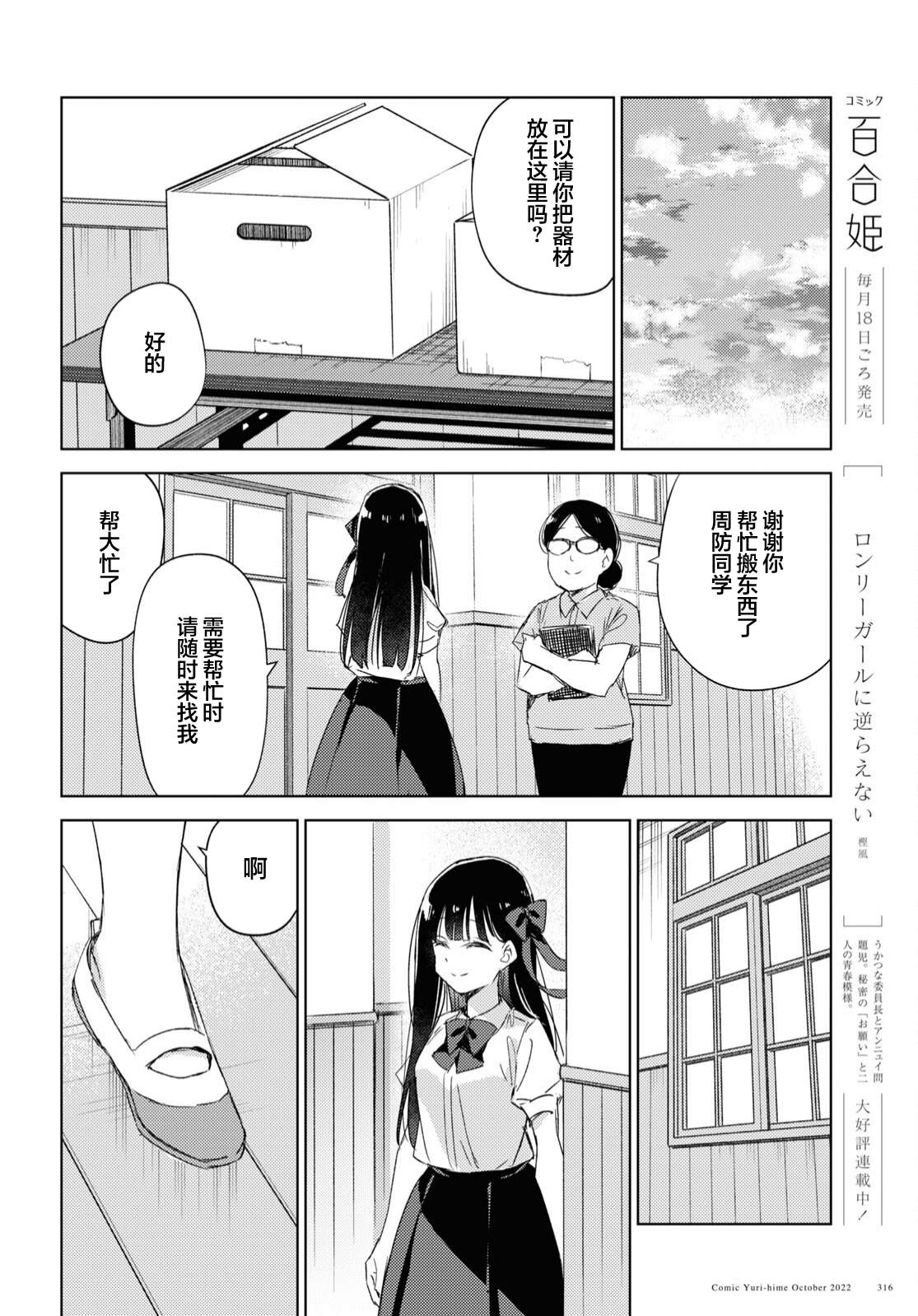 让我撒娇雏森同学 第13话 第12页