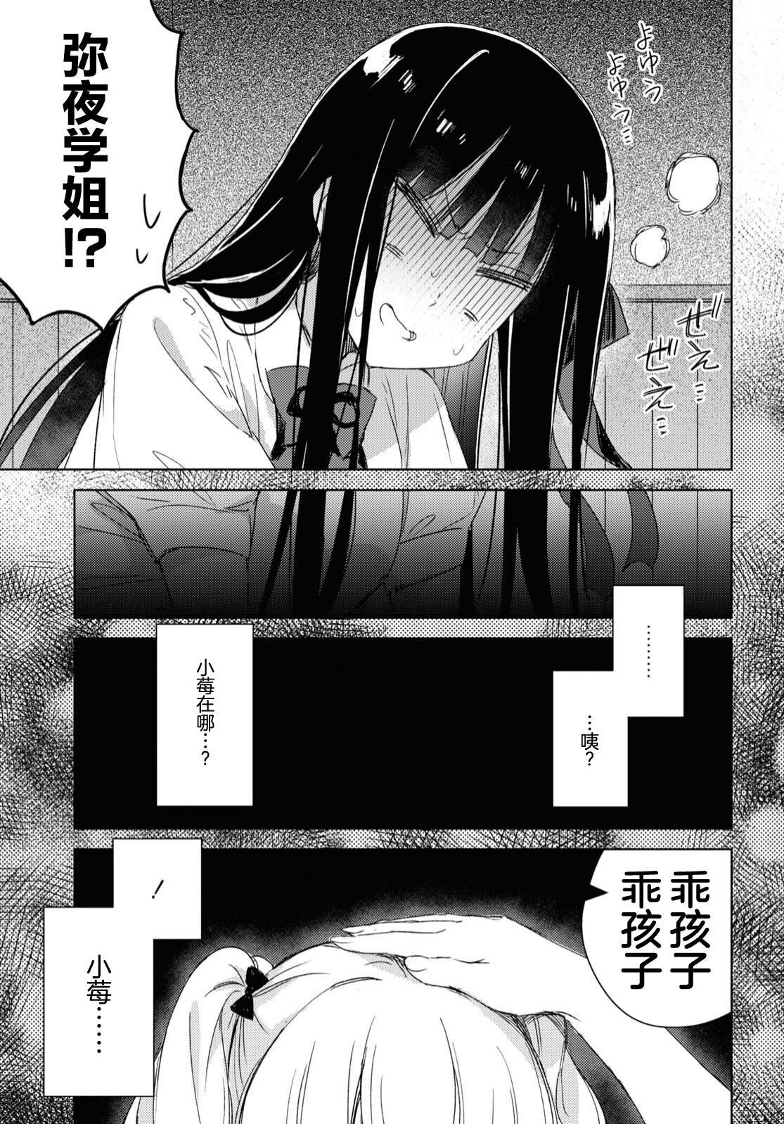 让我撒娇雏森同学 第13话 第17页