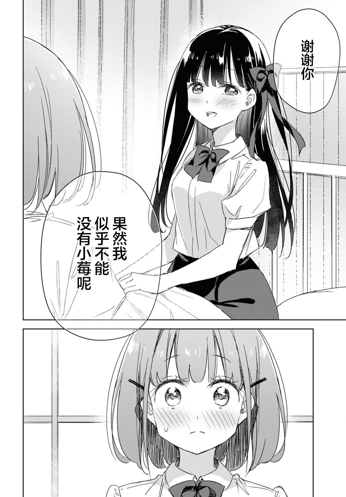 让我撒娇雏森同学 第13话 第26页