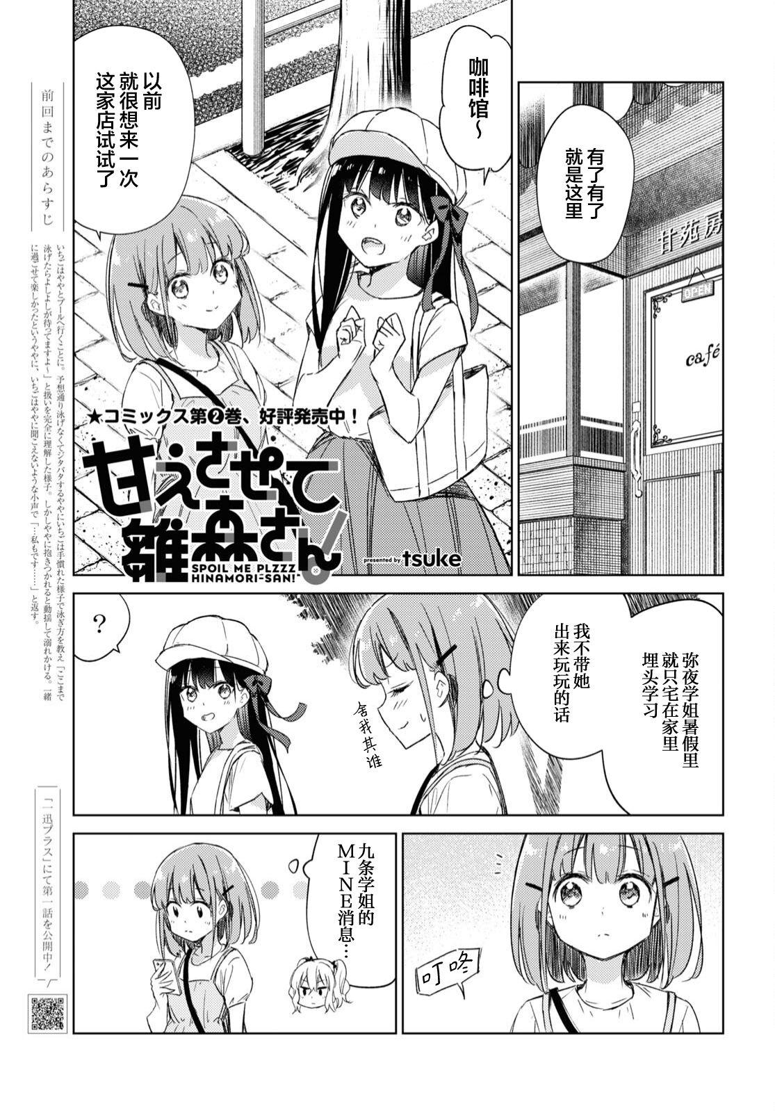 让我撒娇雏森同学 第16话 第1页