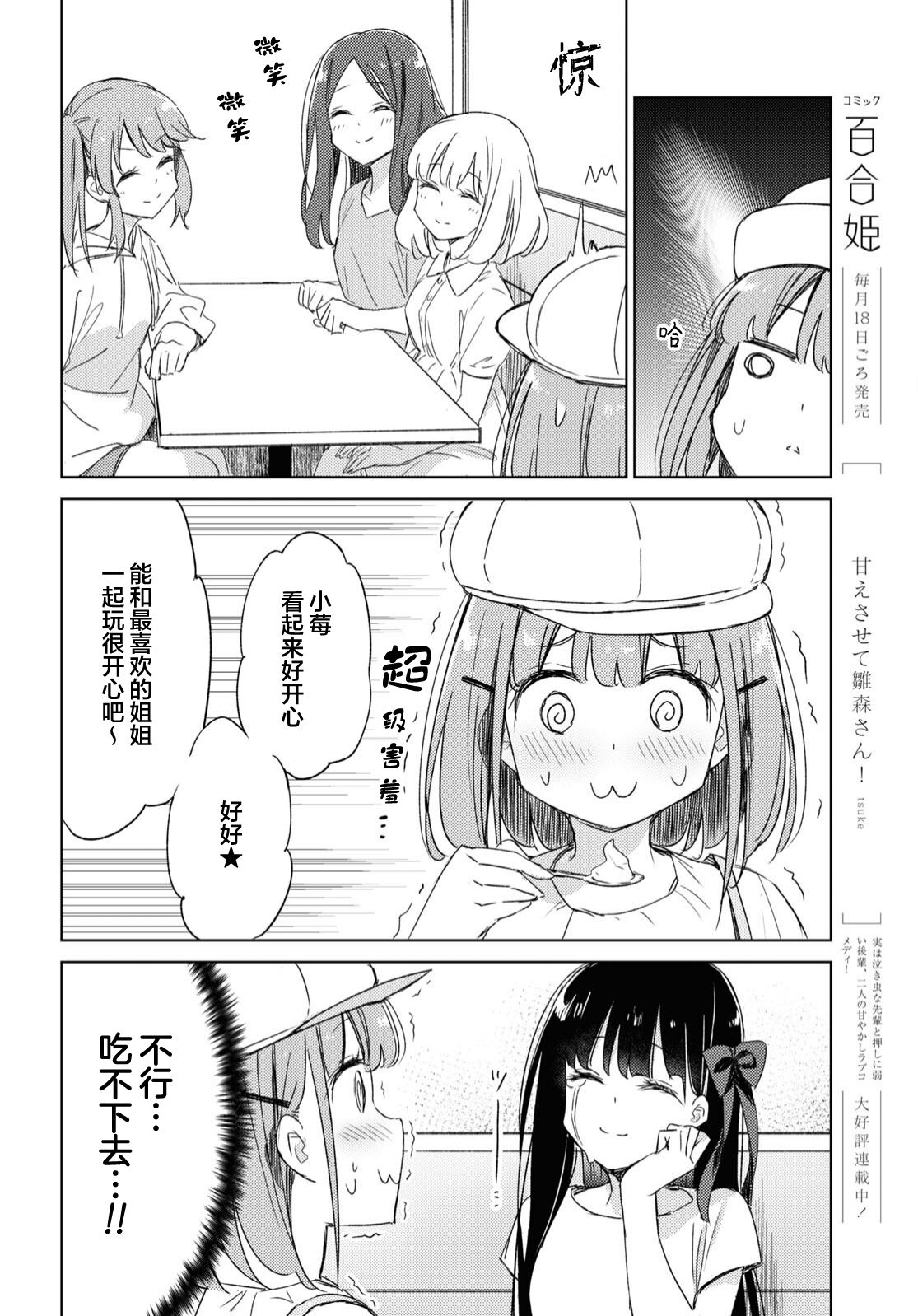 让我撒娇雏森同学 第16话 第14页