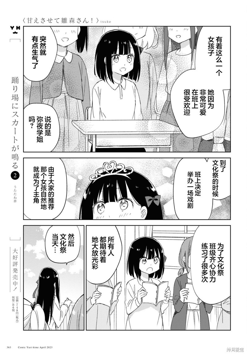 让我撒娇雏森同学 第18话 第13页
