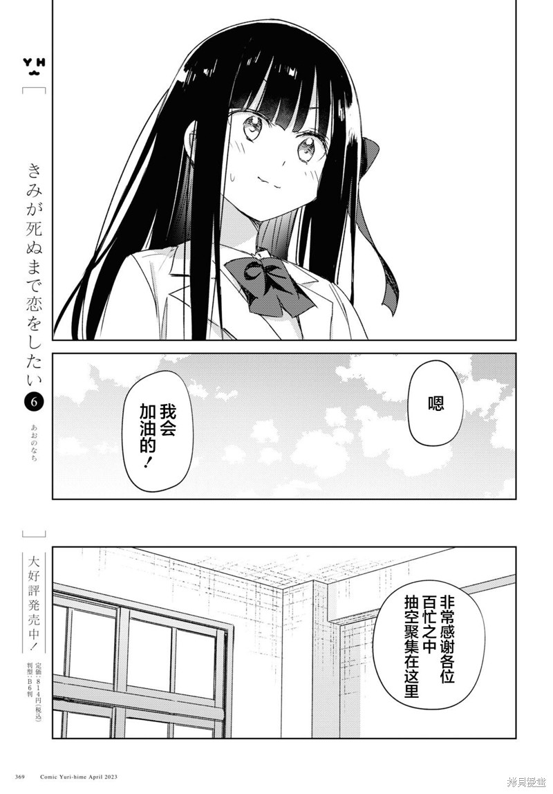 让我撒娇雏森同学 第18话 第19页