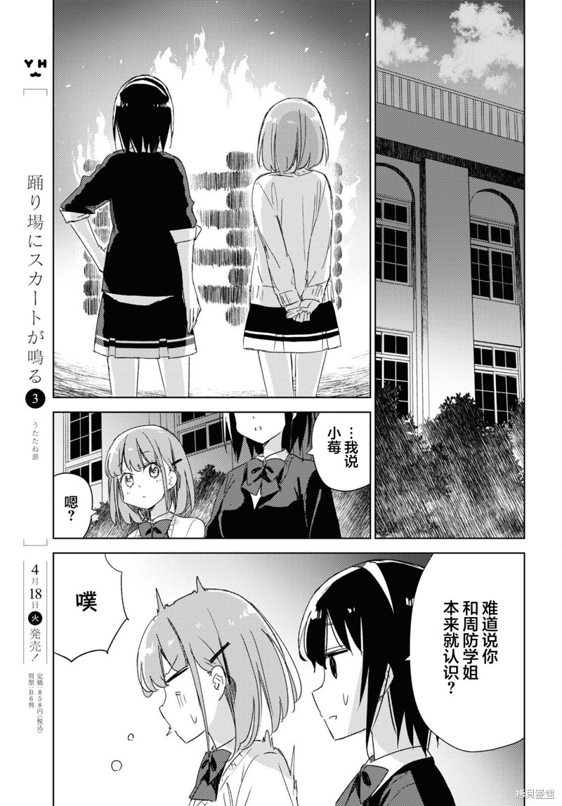 让我撒娇雏森同学 第20话 第14页