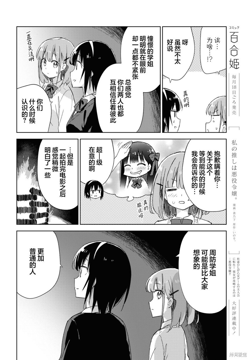 让我撒娇雏森同学 第20话 第15页