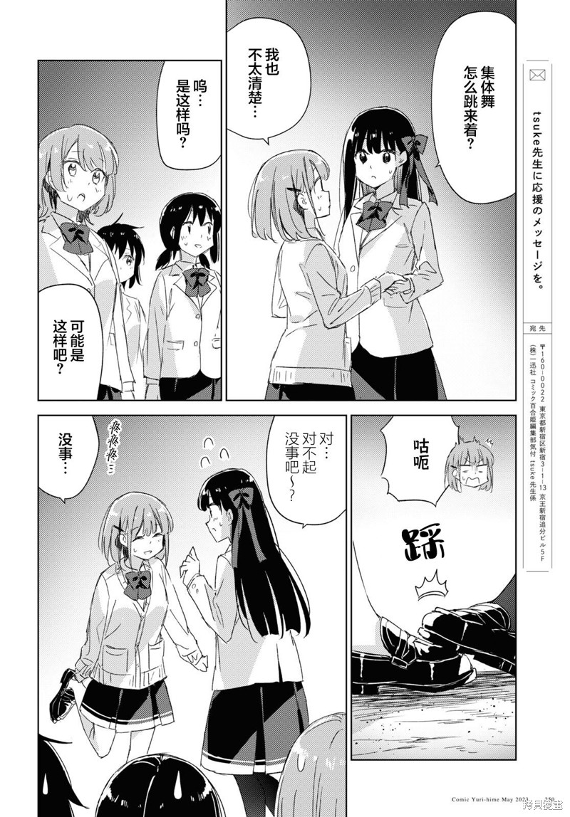 让我撒娇雏森同学 第20话 第19页