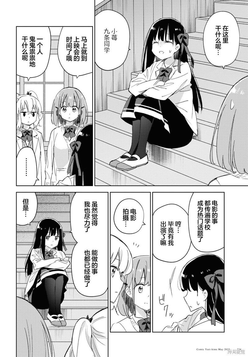 让我撒娇雏森同学 第20话 第3页