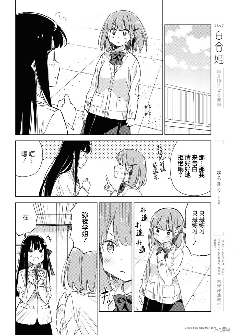 让我撒娇雏森同学 第21话 第4页