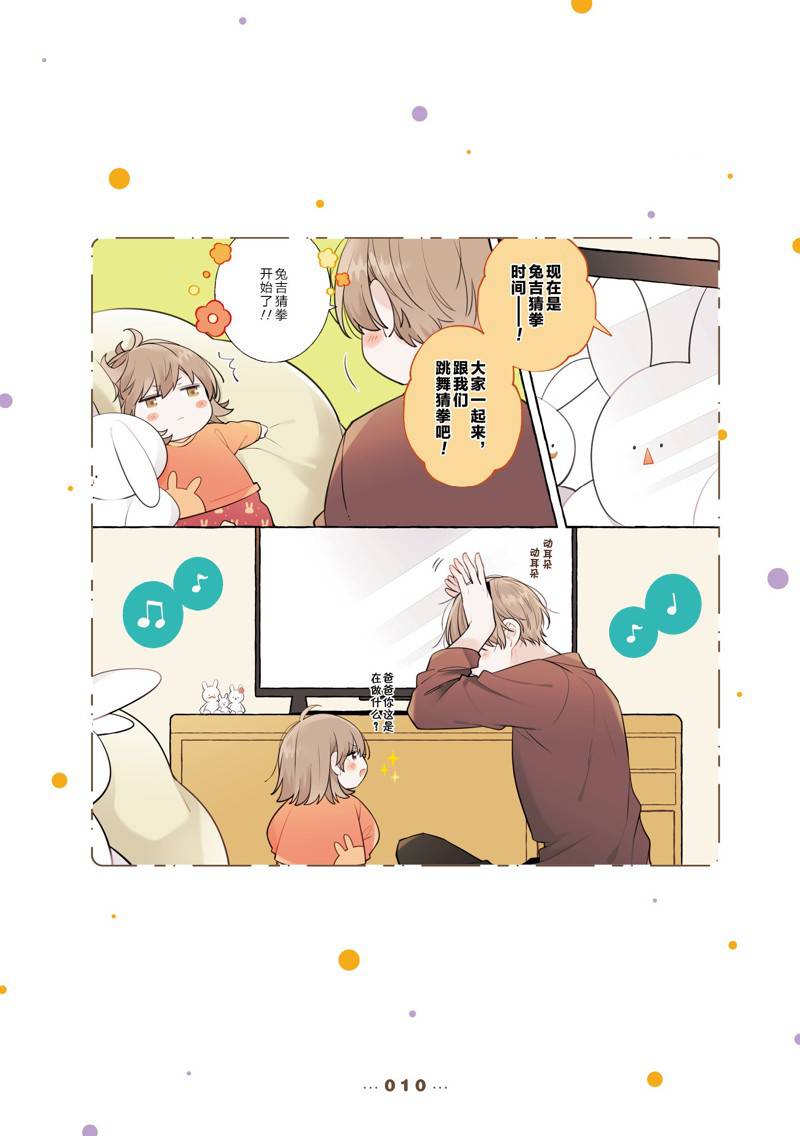 反差萌爸爸 第10话 第10页