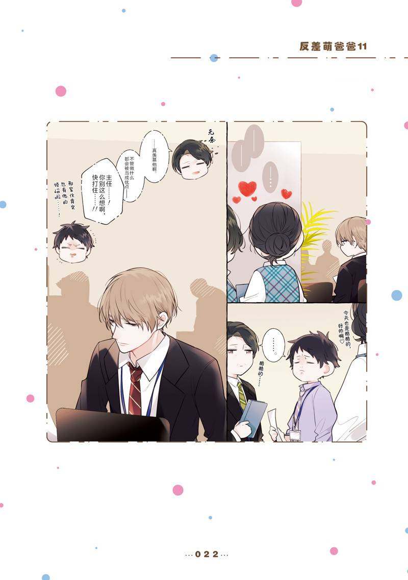 反差萌爸爸 第11话 第1页