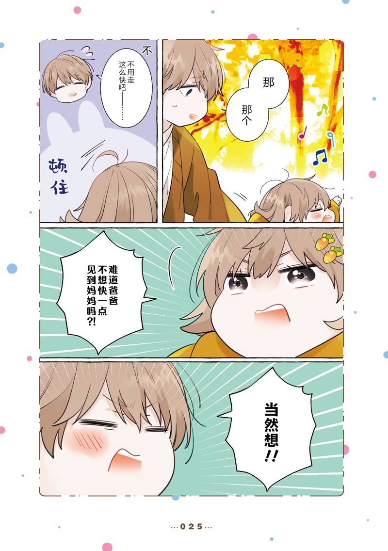 反差萌爸爸 第11话 第4页