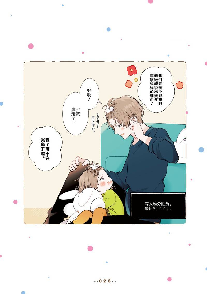 反差萌爸爸 第11话 第7页