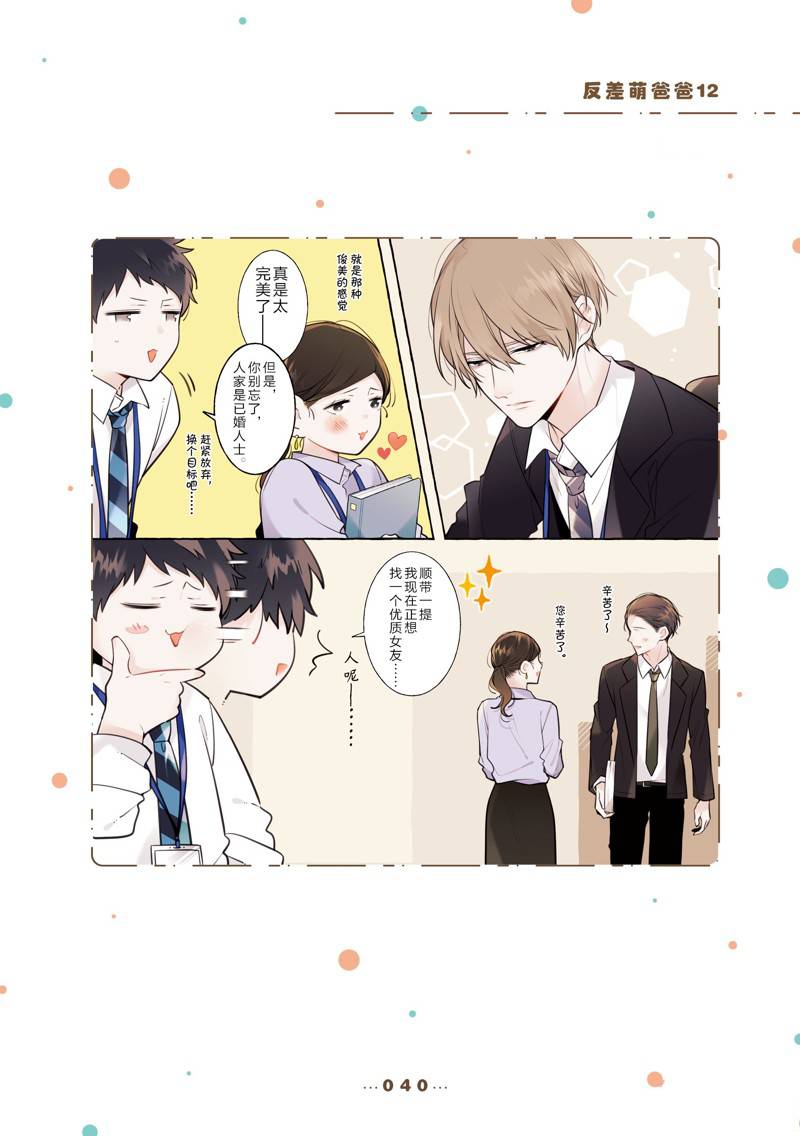 反差萌爸爸 第12话 第1页
