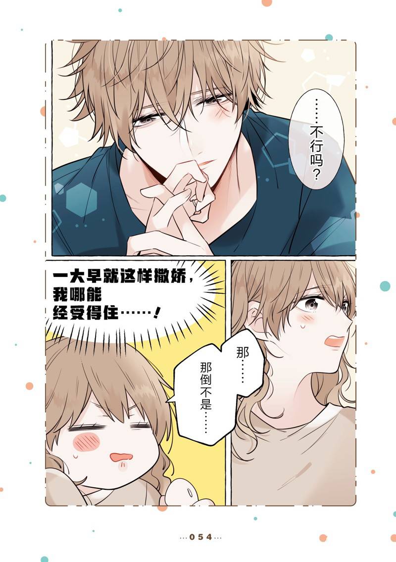 反差萌爸爸 第12话 第15页