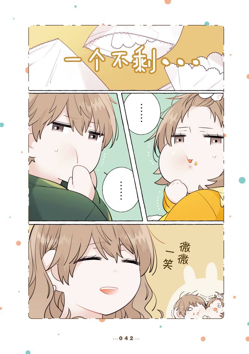 反差萌爸爸 第12话 第3页