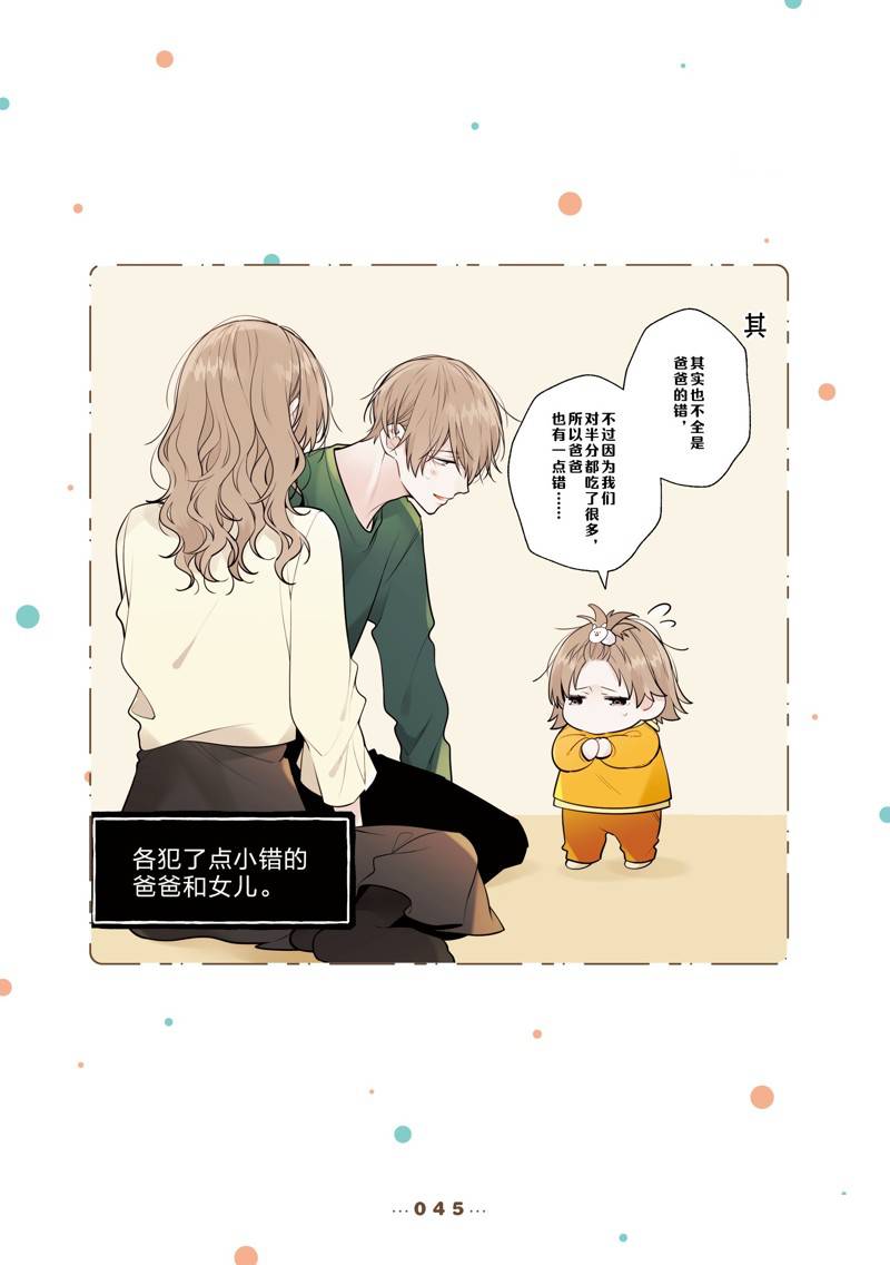 反差萌爸爸 第12话 第6页