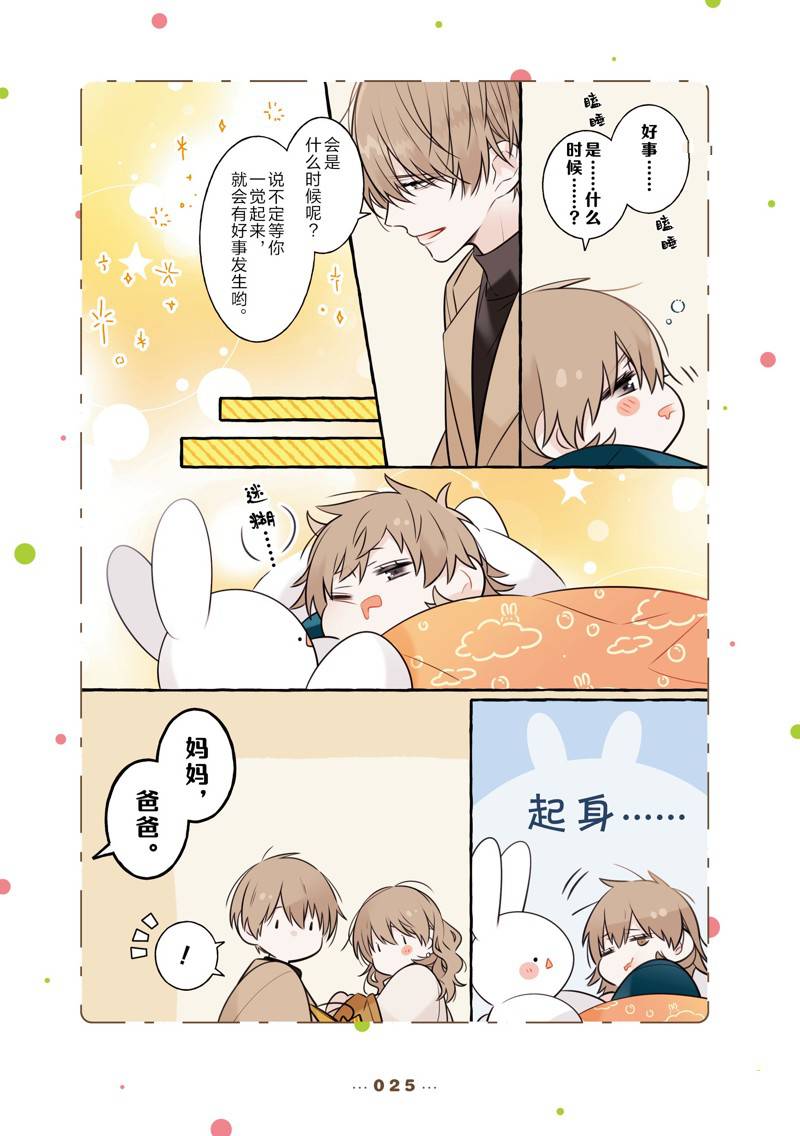 反差萌爸爸 第14话 第25页