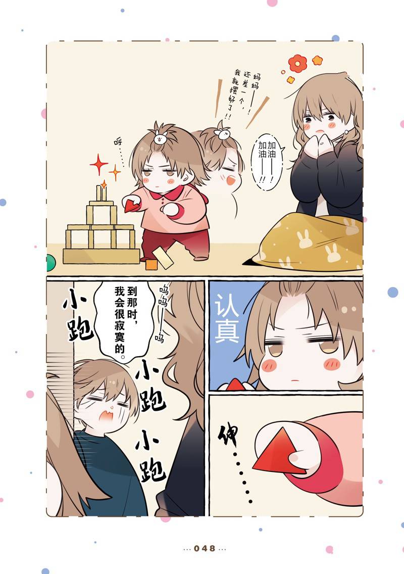 反差萌爸爸 第15话 第6页