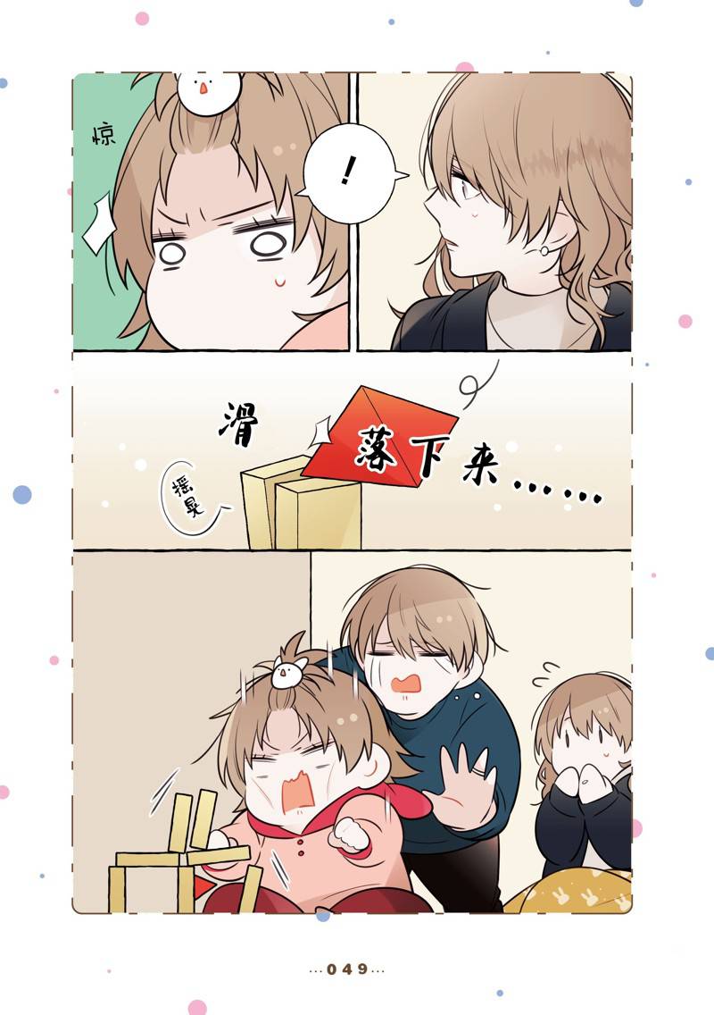 反差萌爸爸 第15话 第7页