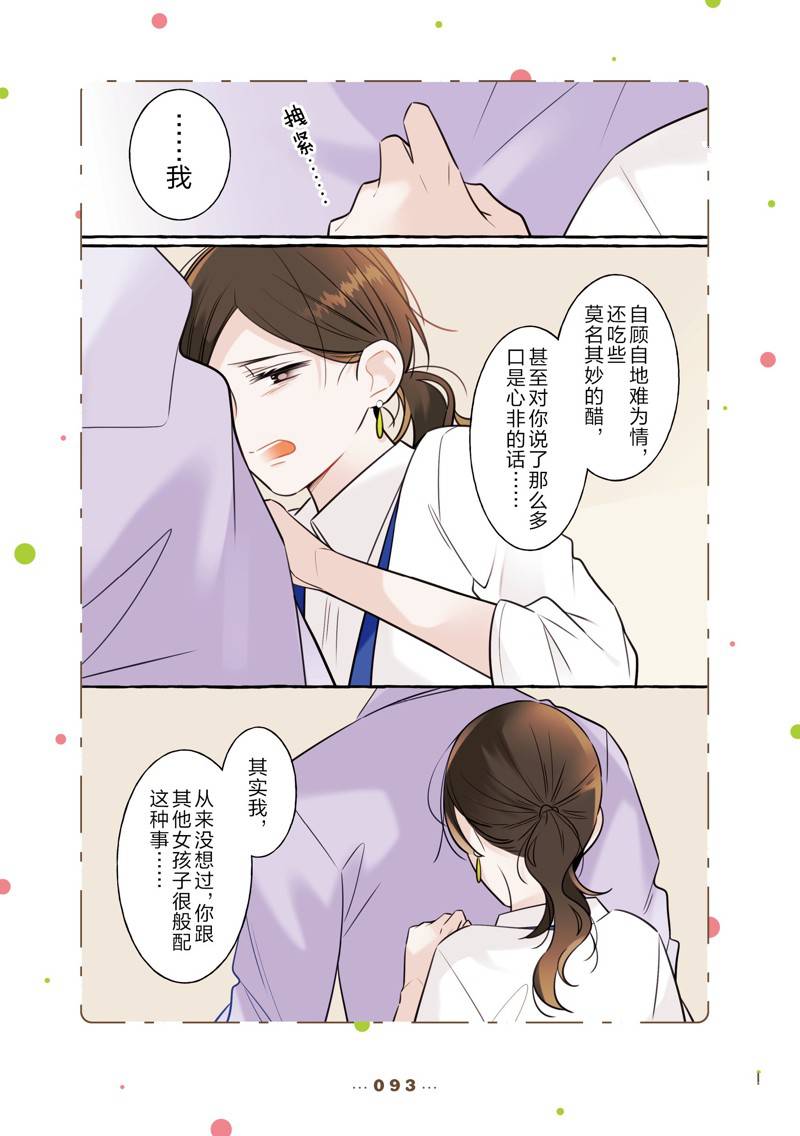 反差萌爸爸 番外16 第15页
