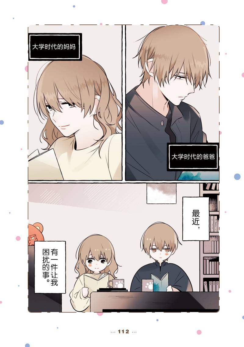 反差萌爸爸 番外18 第2页
