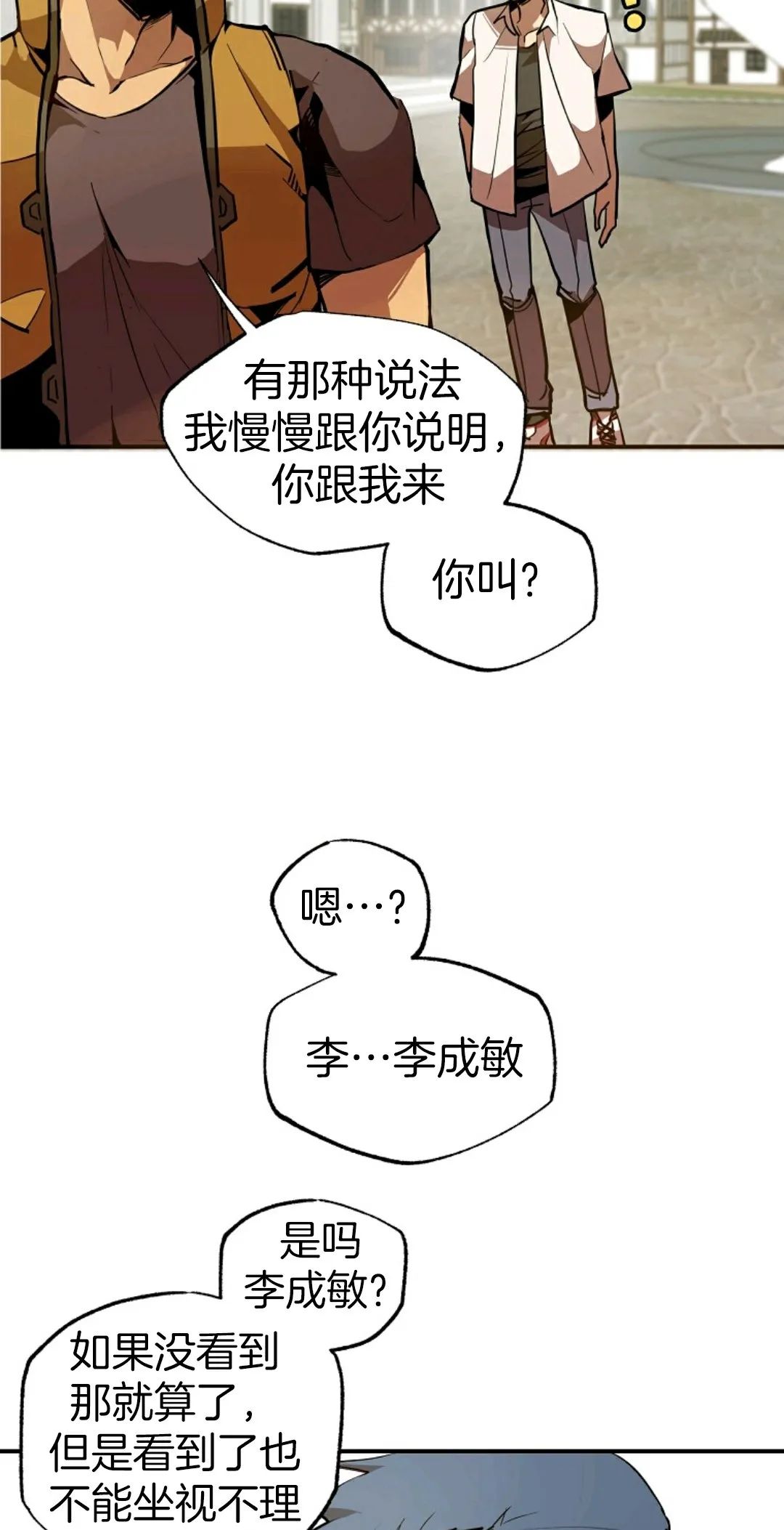 独一无二的回归 第1话 第15页