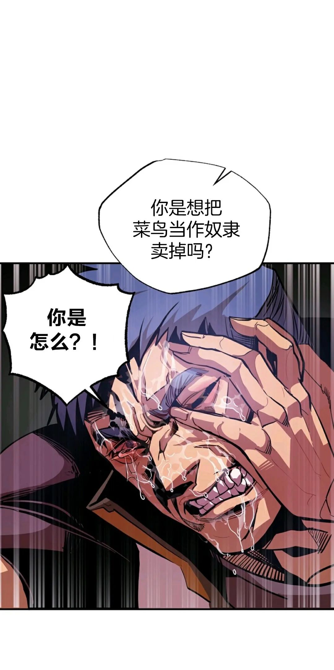独一无二的回归 第1话 第23页