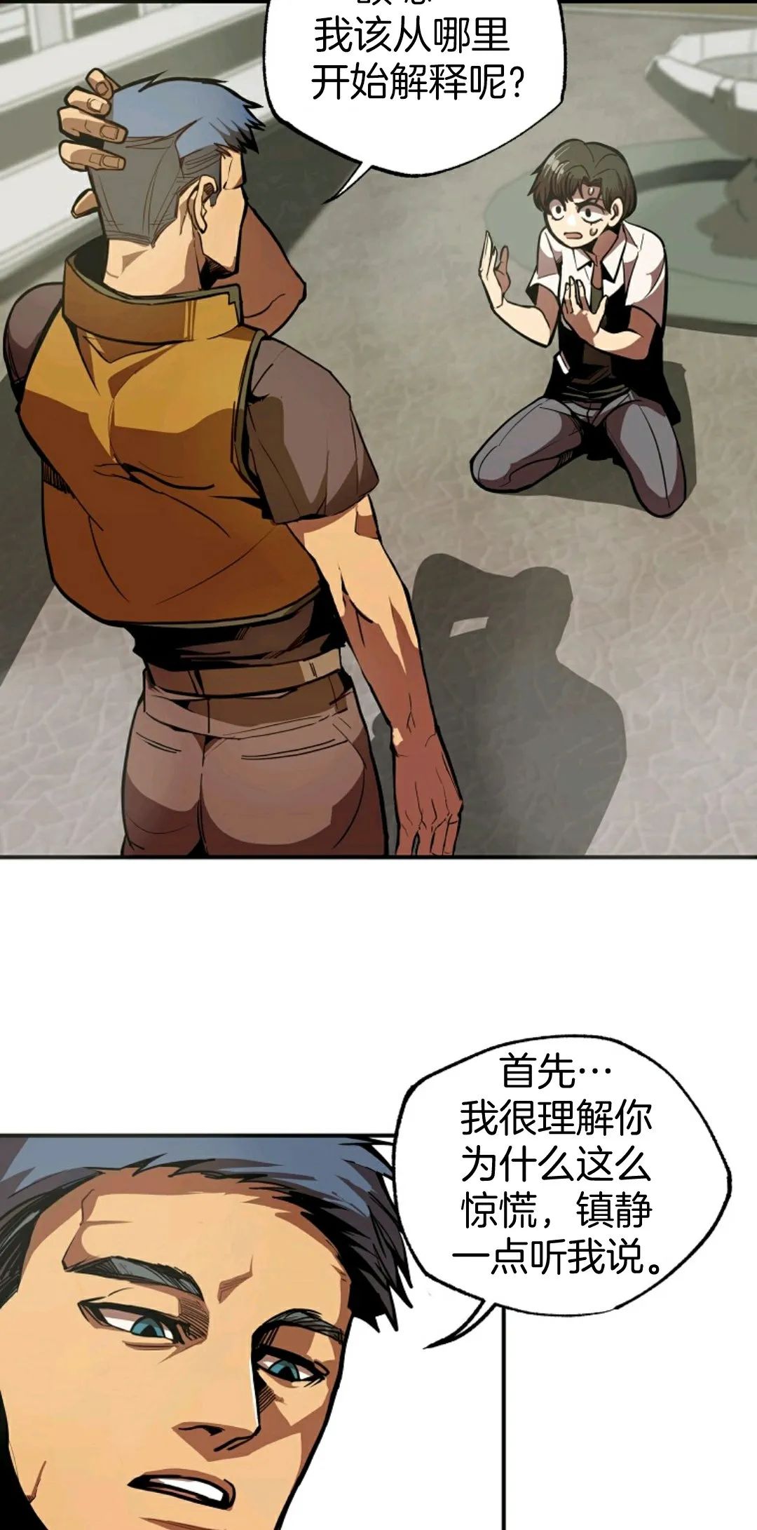 独一无二的回归 第1话 第5页
