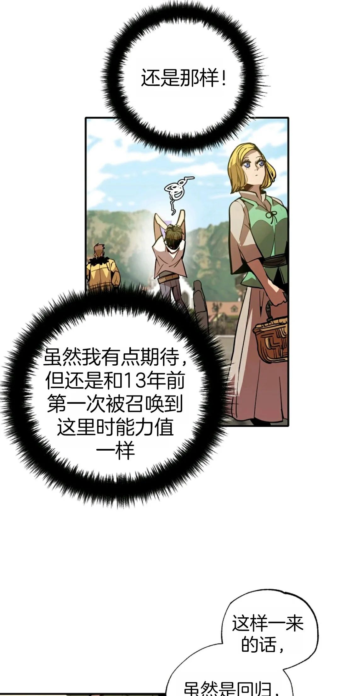独一无二的回归 第1话 第46页