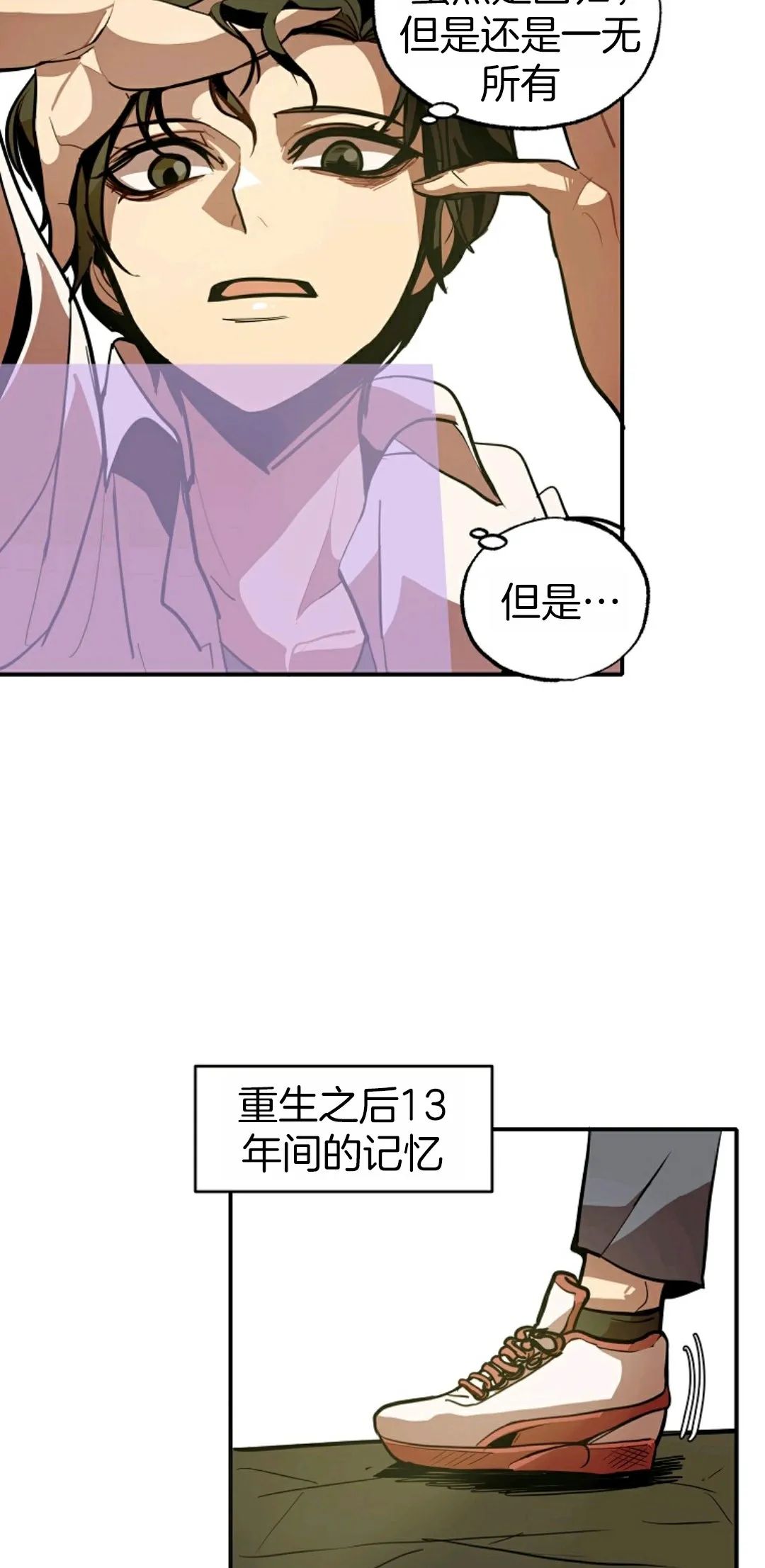 独一无二的回归 第1话 第47页