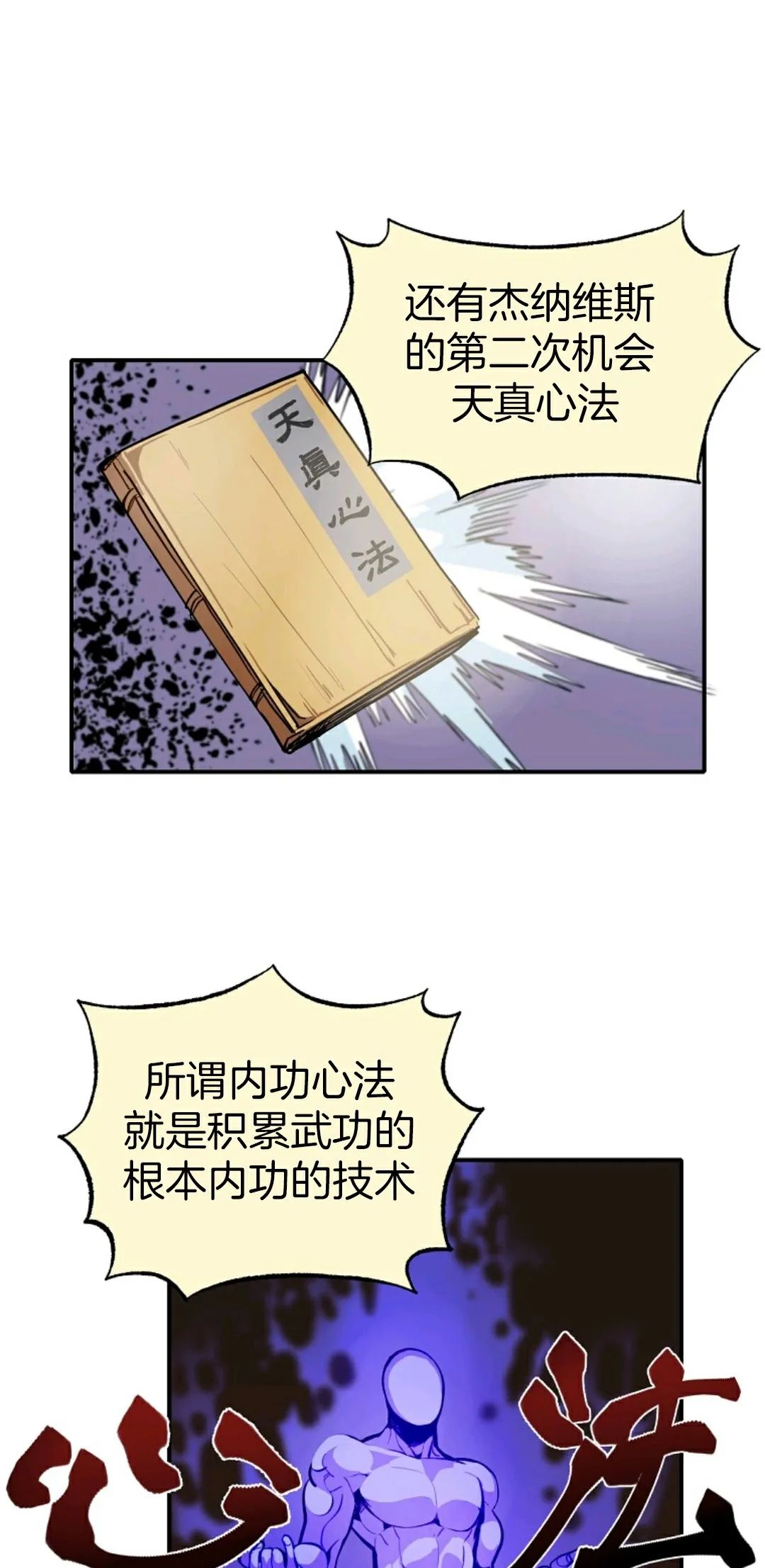独一无二的回归 第1话 第64页