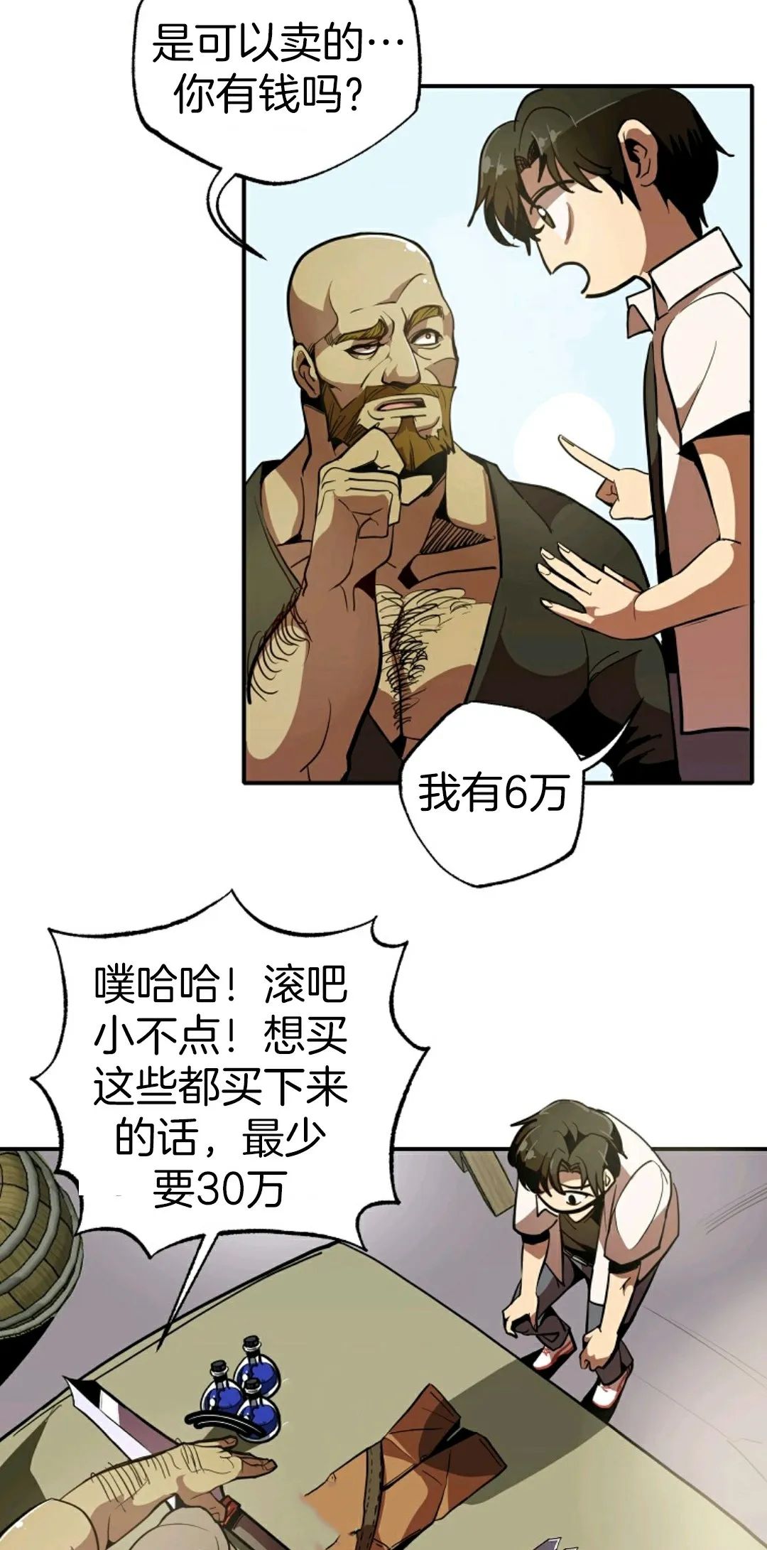 独一无二的回归 第1话 第74页