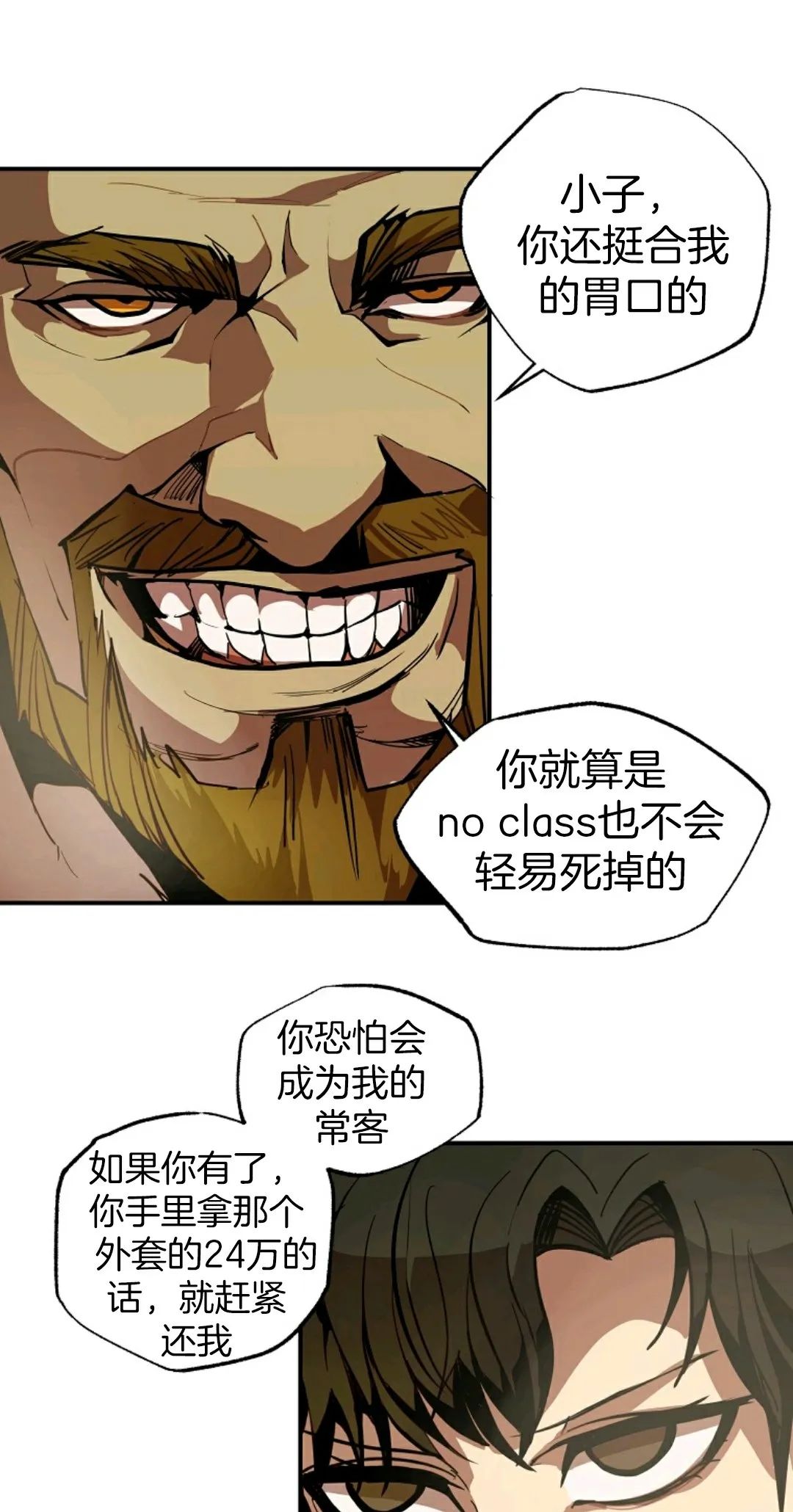 独一无二的回归 第1话 第81页