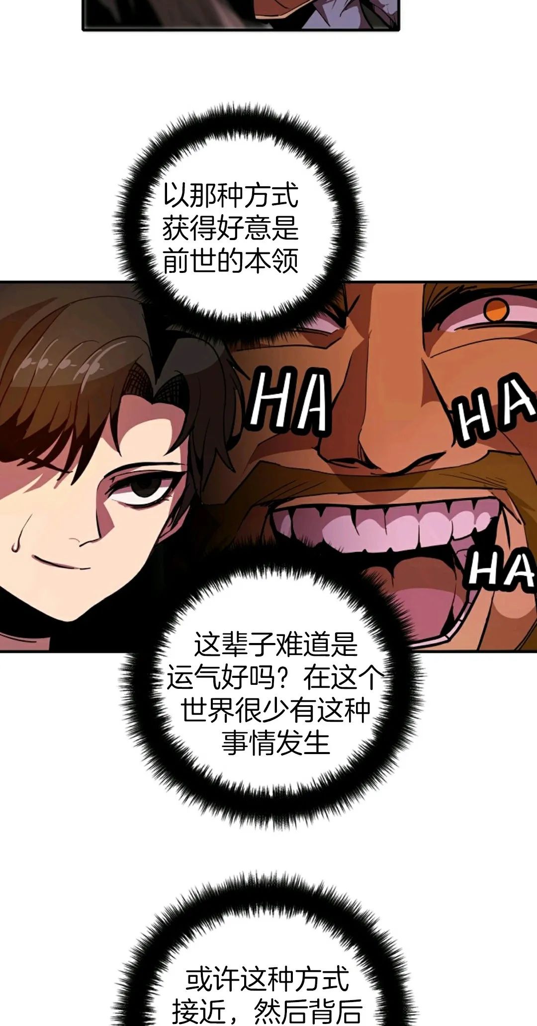 独一无二的回归 第1话 第85页