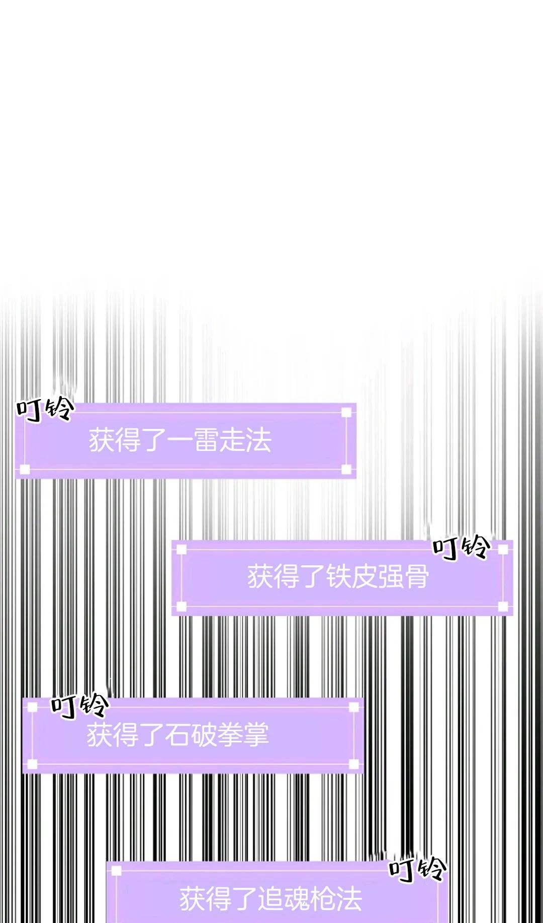 独一无二的回归 第1话 第91页