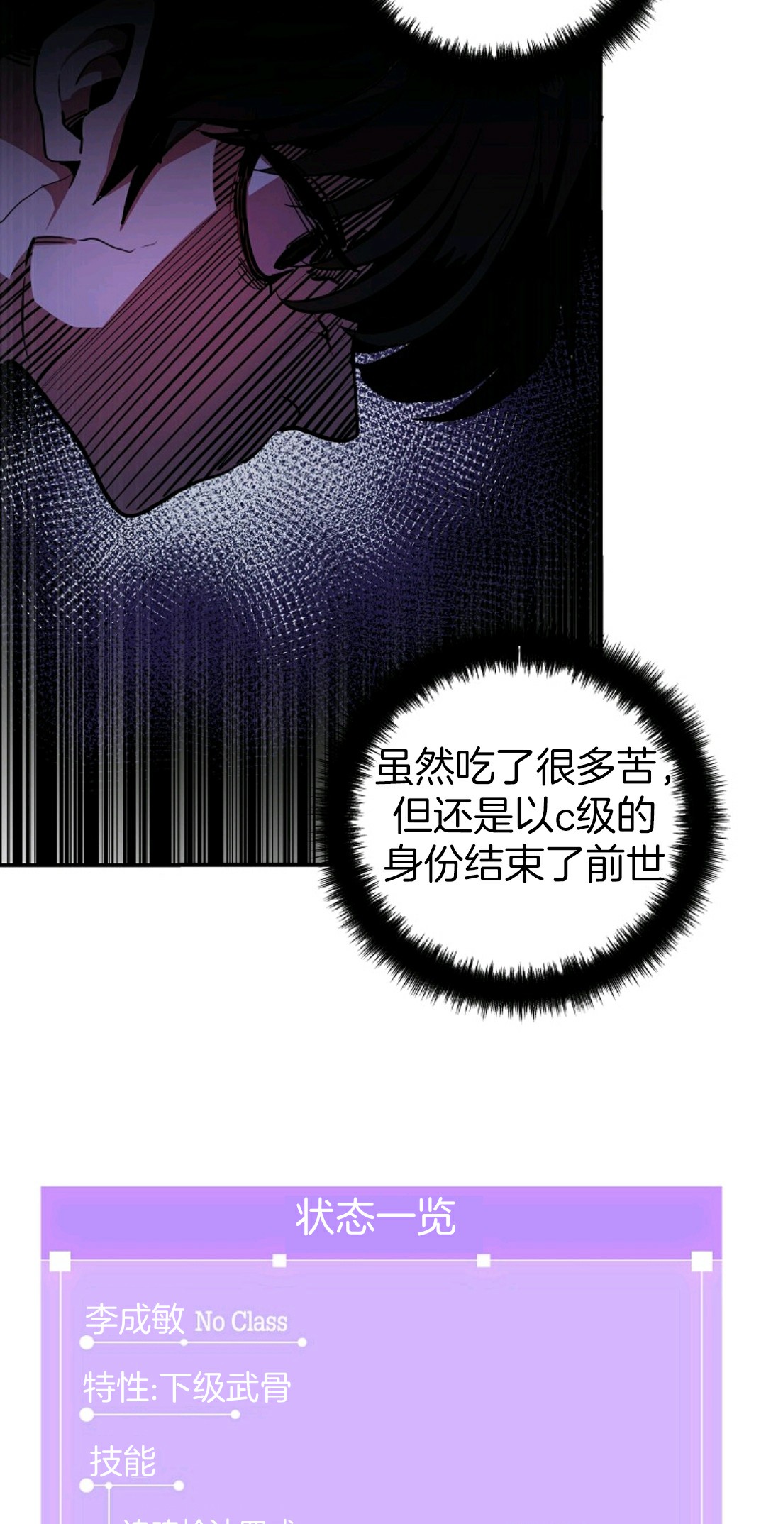 独一无二的回归 第2话 第15页