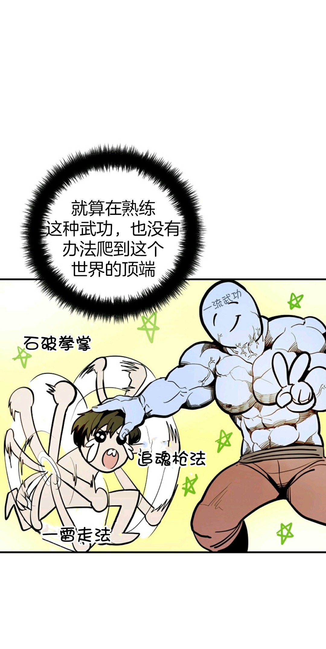 独一无二的回归 第2话 第18页