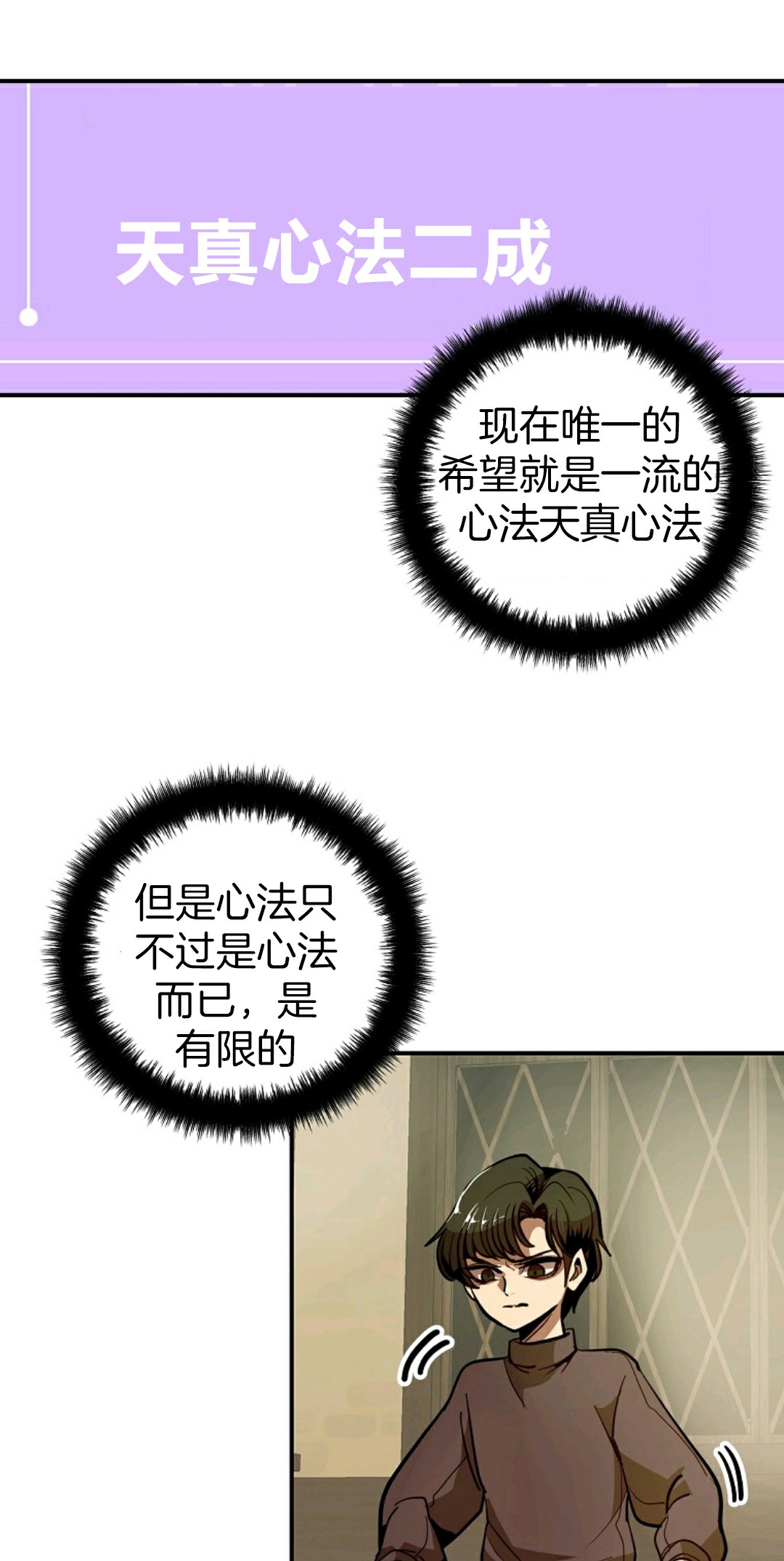 独一无二的回归 第2话 第19页